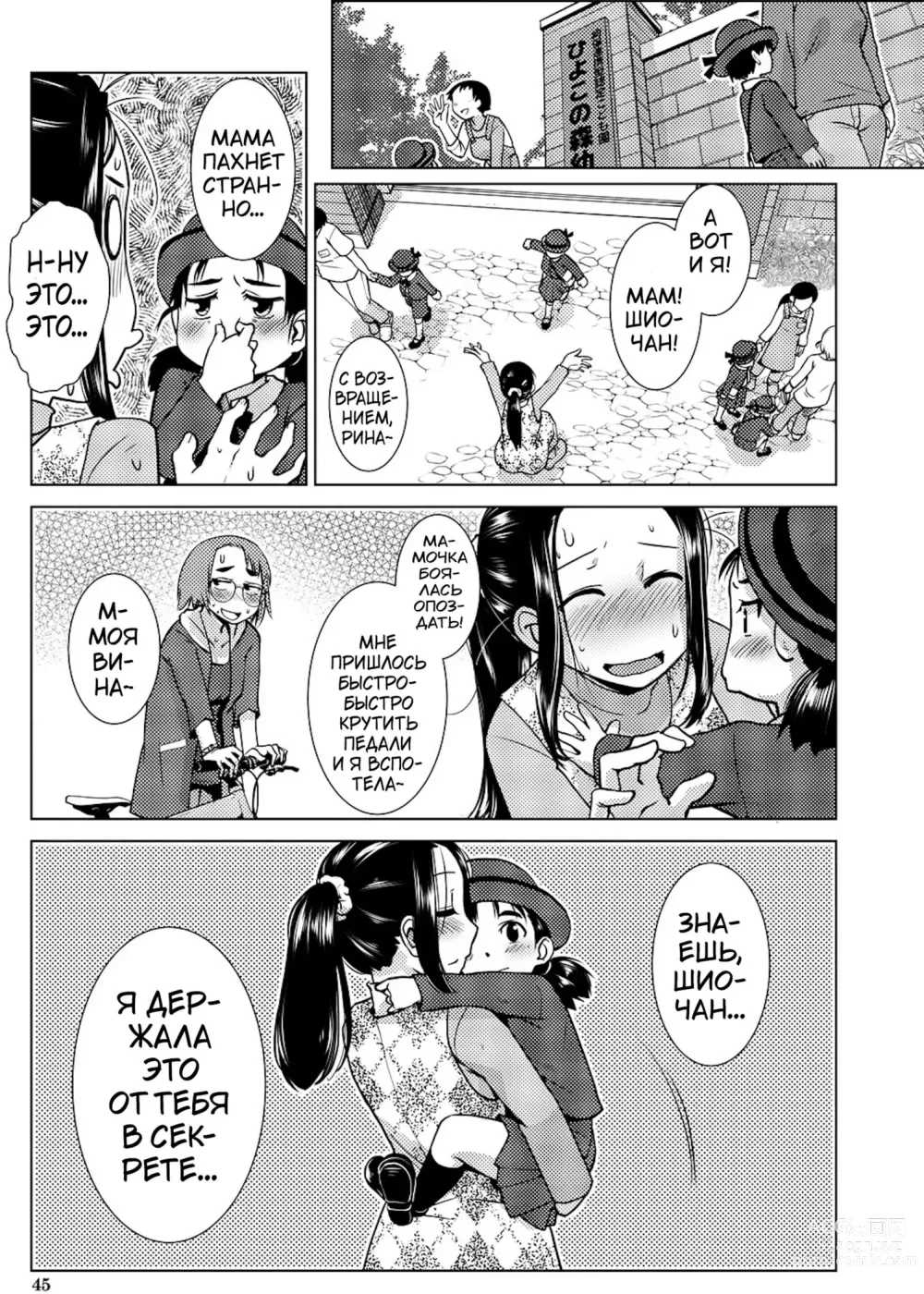 Page 40 of manga Futanari Noukou Haramase Ai