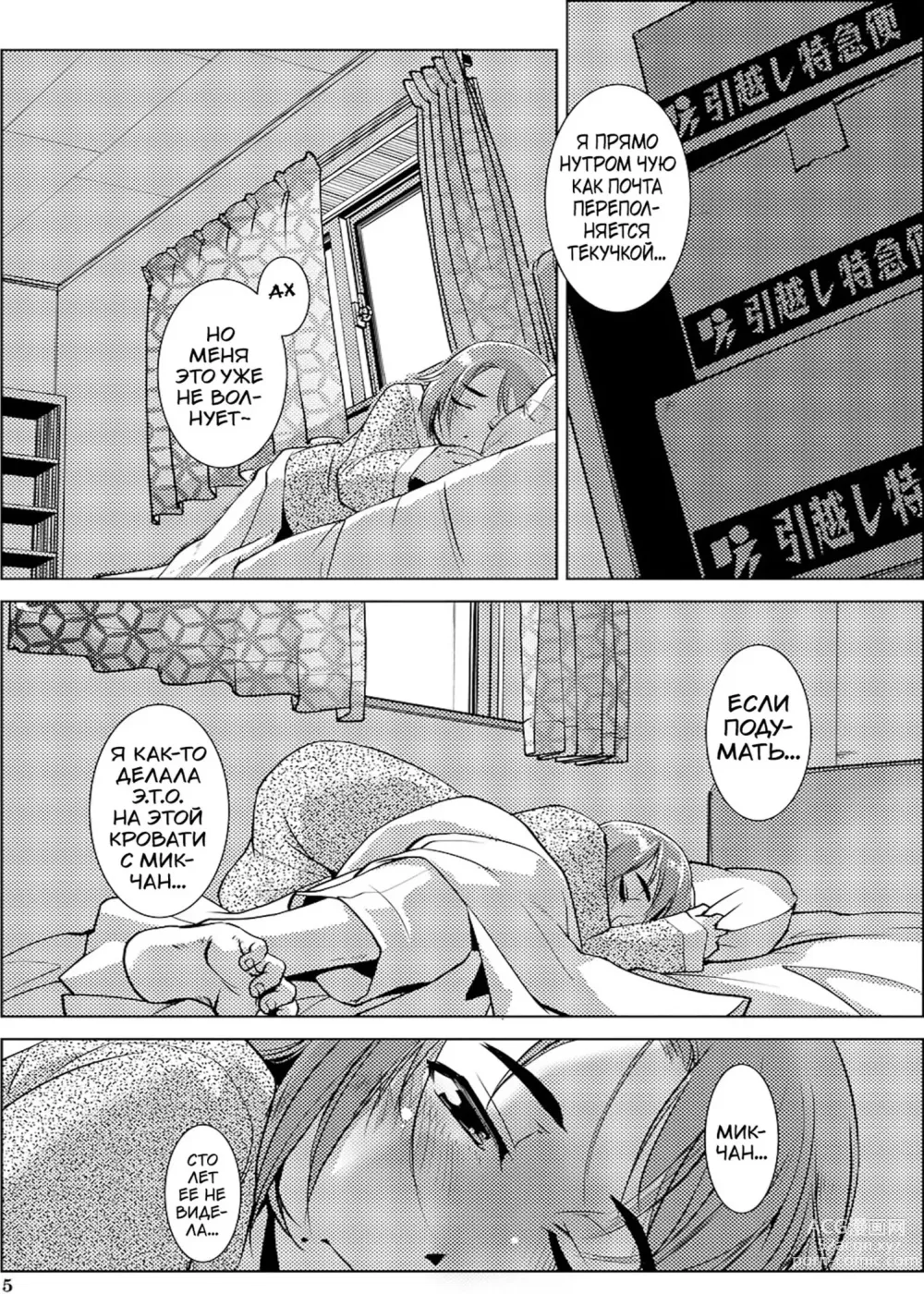 Page 5 of manga Futanari Noukou Haramase Ai