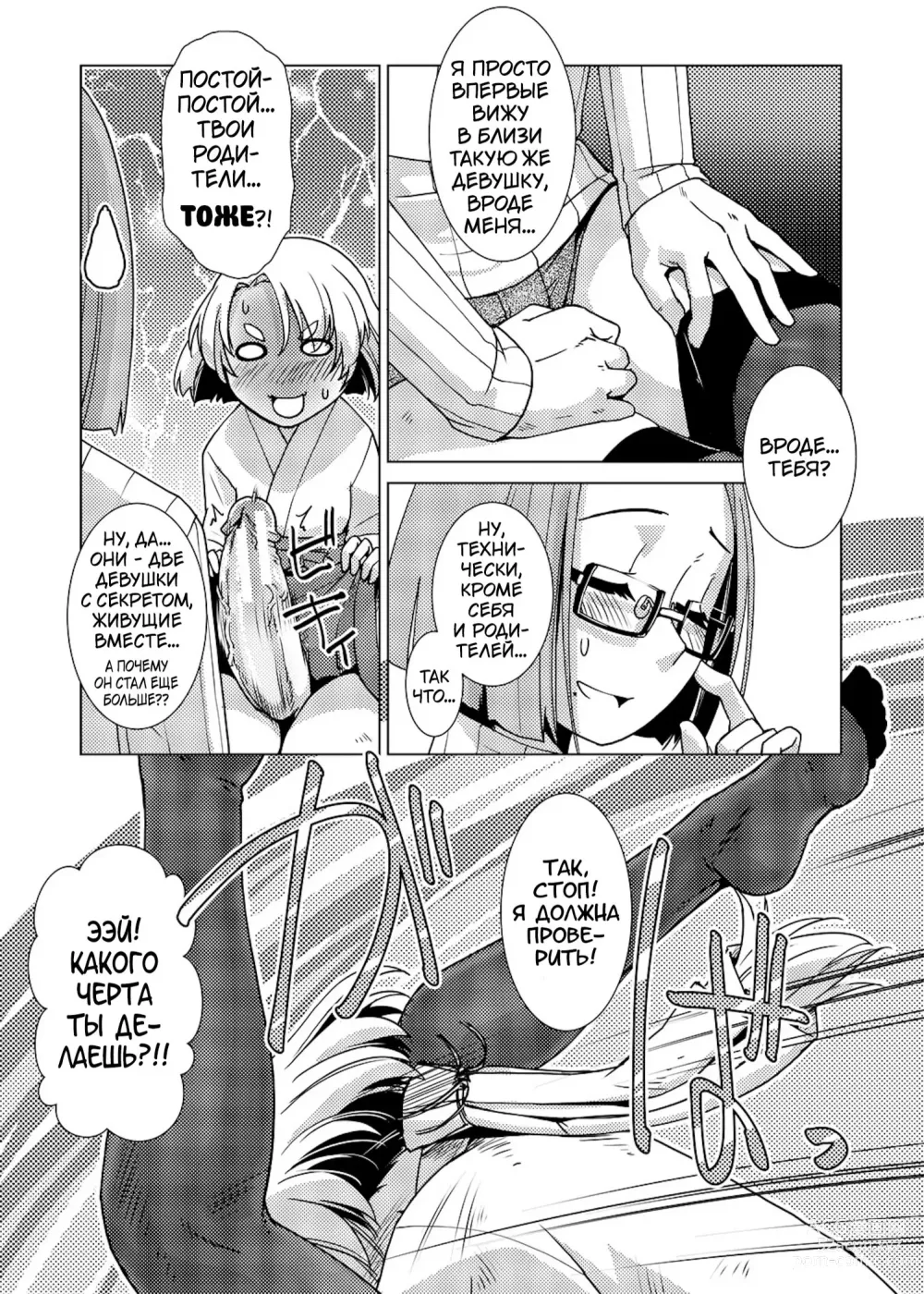 Page 54 of manga Futanari Noukou Haramase Ai