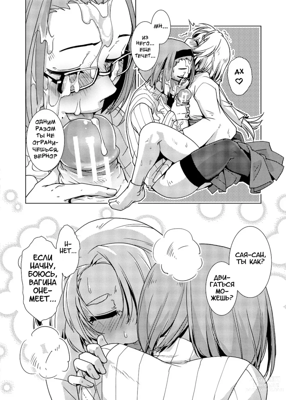 Page 62 of manga Futanari Noukou Haramase Ai