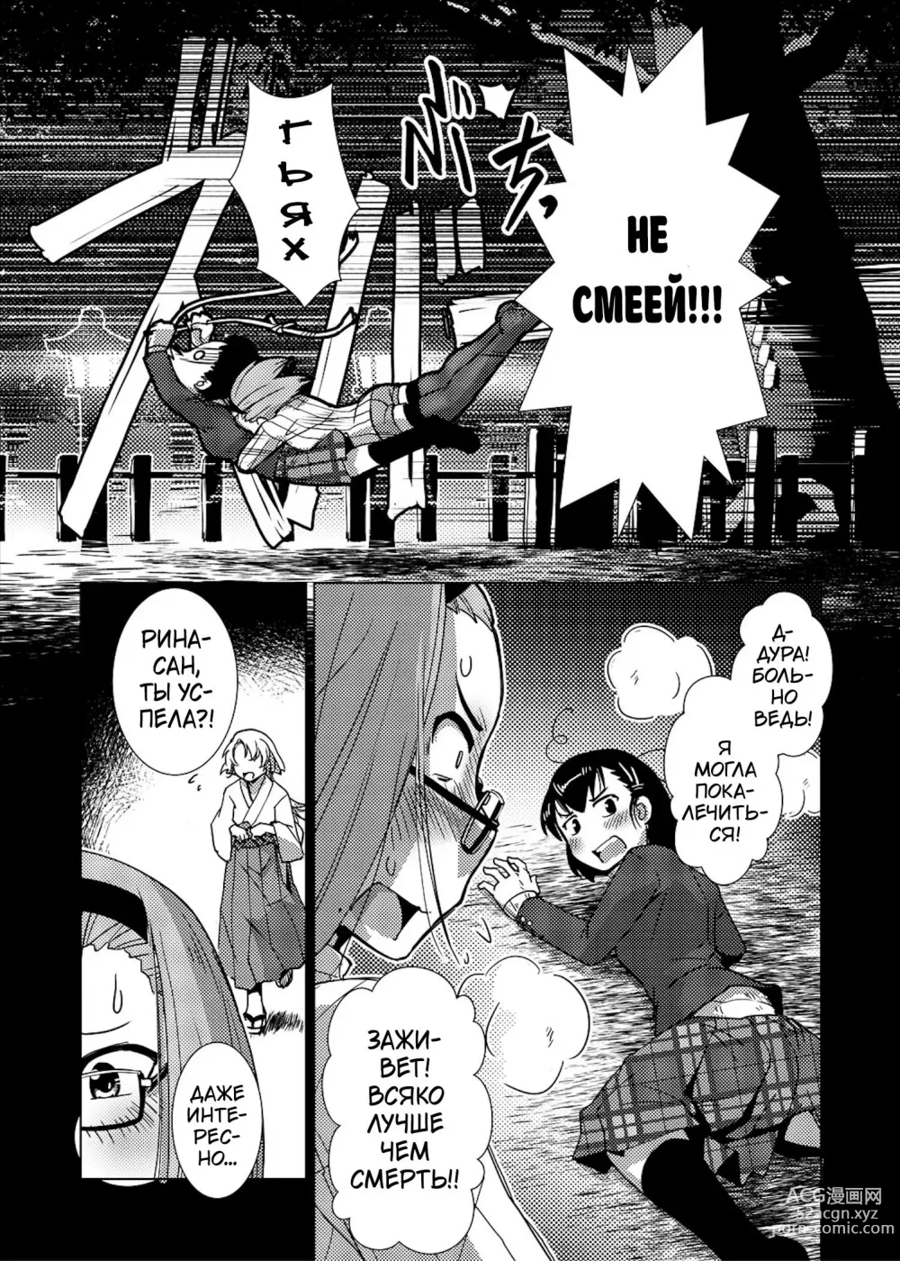 Page 73 of manga Futanari Noukou Haramase Ai