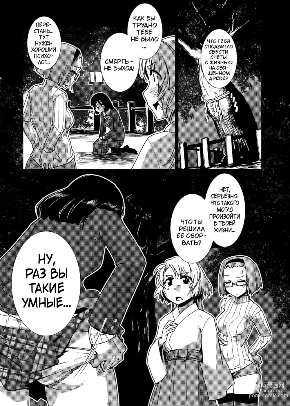 Page 74 of manga Futanari Noukou Haramase Ai