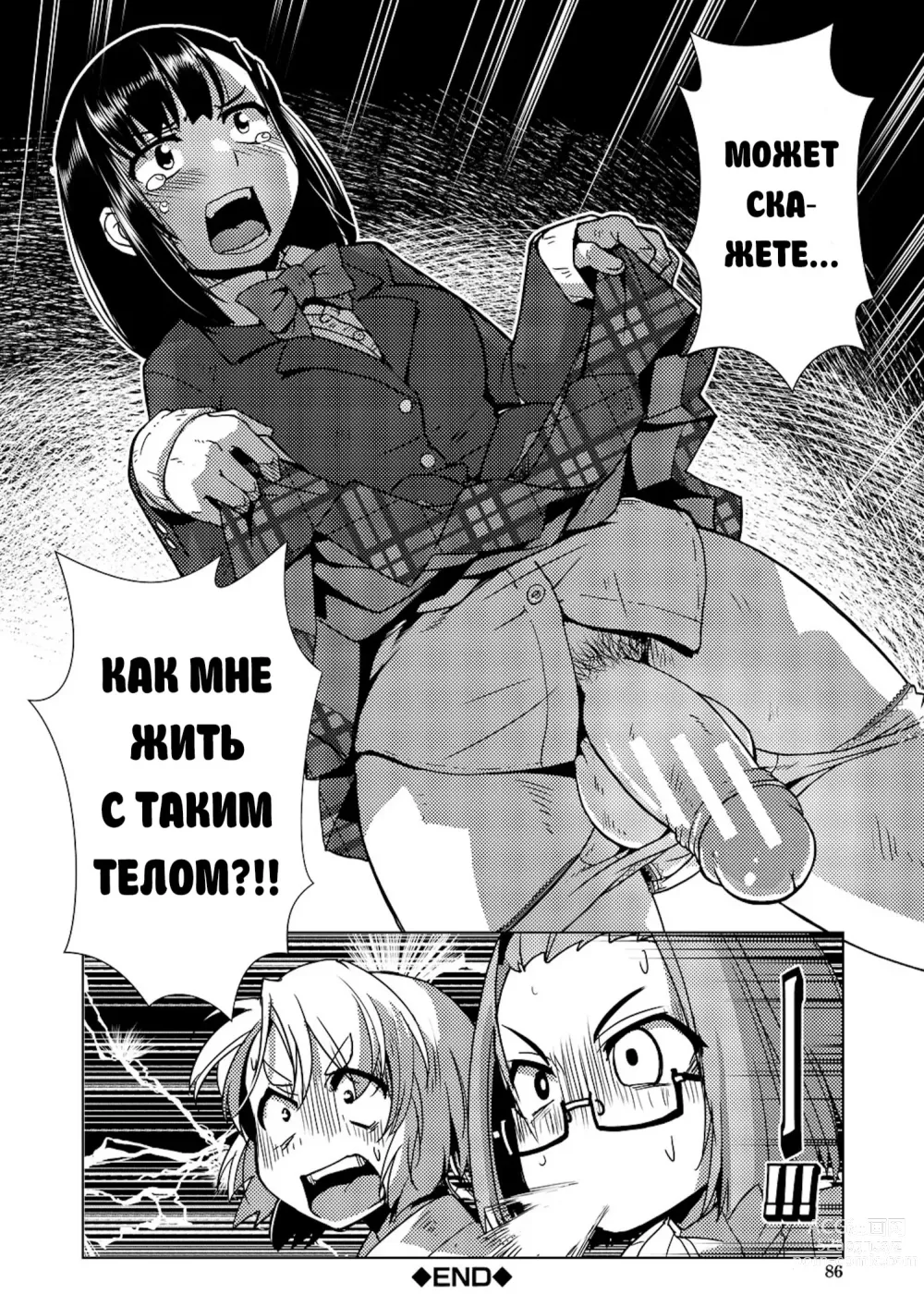 Page 75 of manga Futanari Noukou Haramase Ai