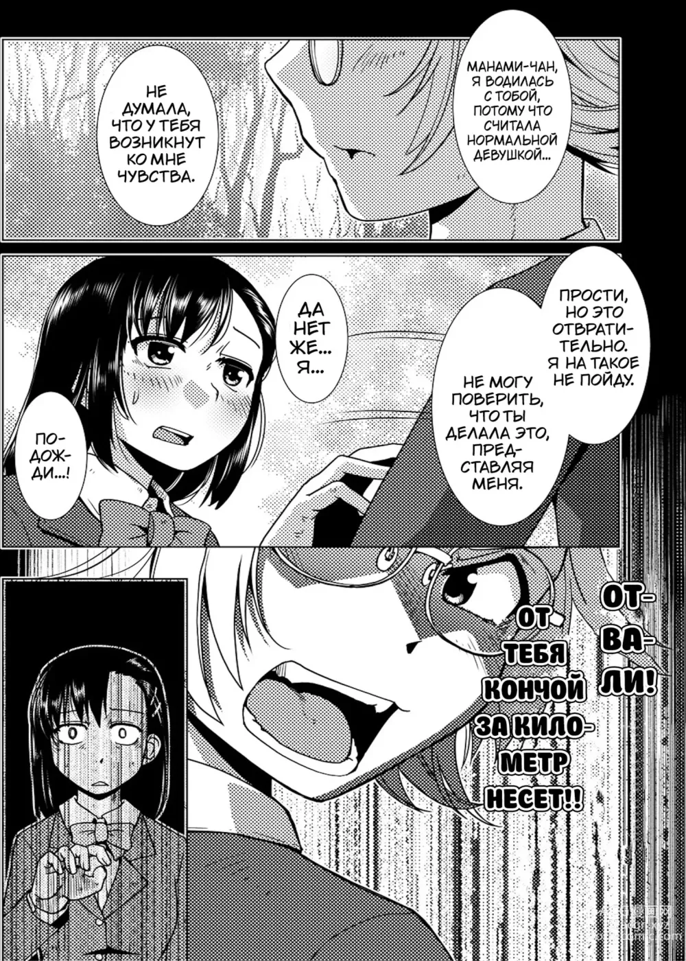 Page 79 of manga Futanari Noukou Haramase Ai