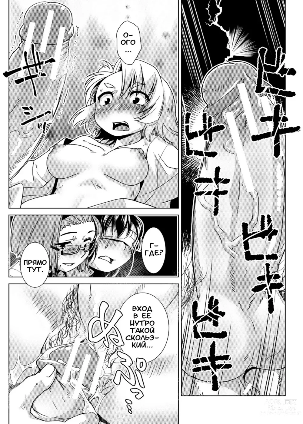 Page 92 of manga Futanari Noukou Haramase Ai