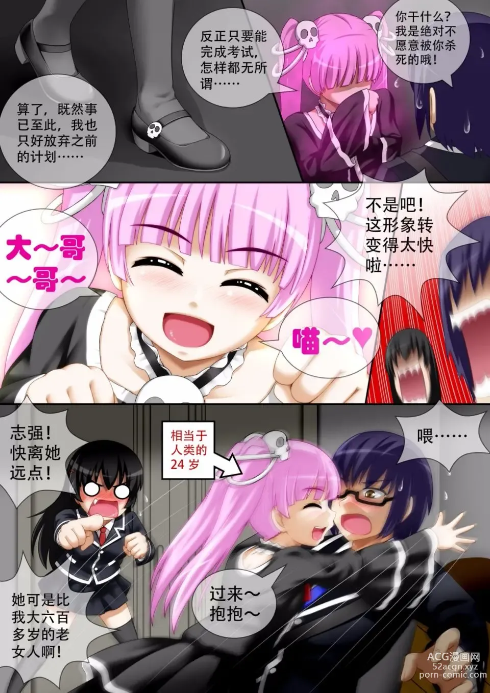 Page 43 of doujinshi 缩小的我与恶魔的毕业考试 第01-06试