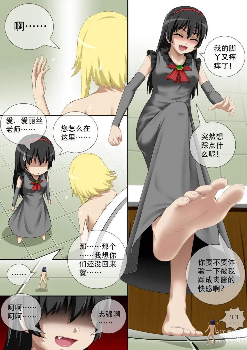 Page 60 of doujinshi 缩小的我与恶魔的毕业考试 第01-06试