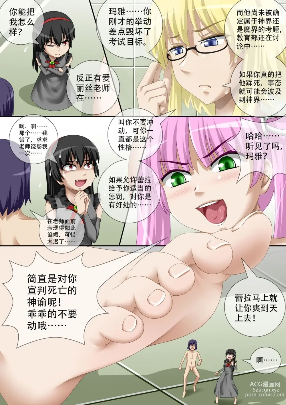 Page 63 of doujinshi 缩小的我与恶魔的毕业考试 第01-06试