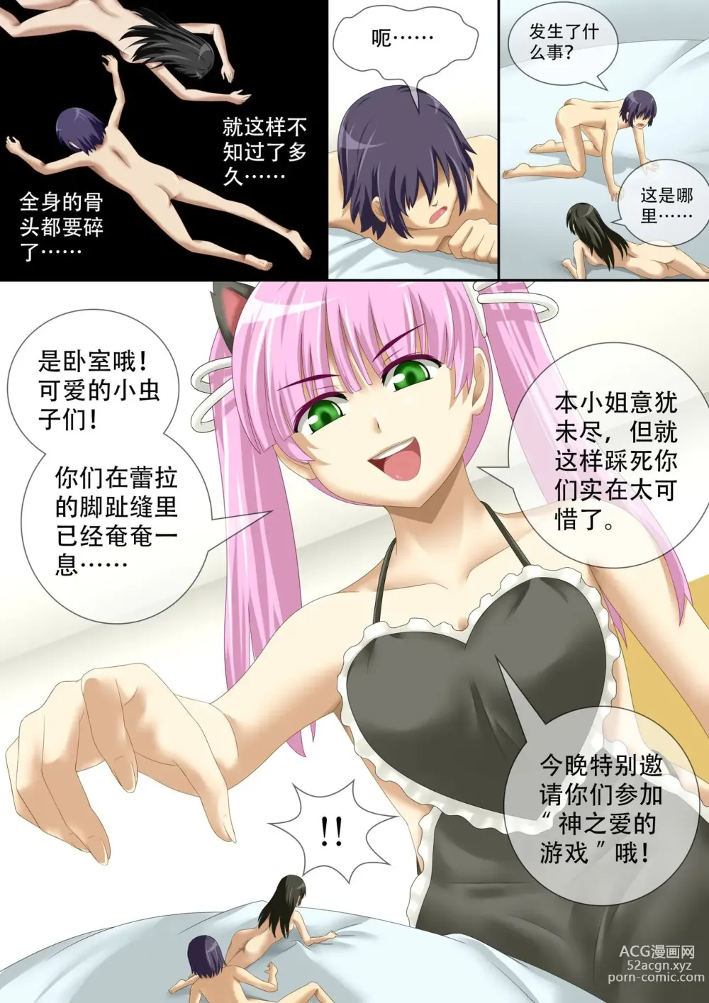 Page 67 of doujinshi 缩小的我与恶魔的毕业考试 第01-06试