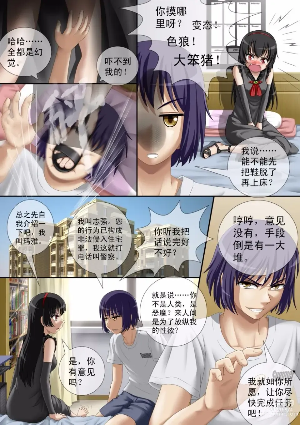 Page 8 of doujinshi 缩小的我与恶魔的毕业考试 第01-06试