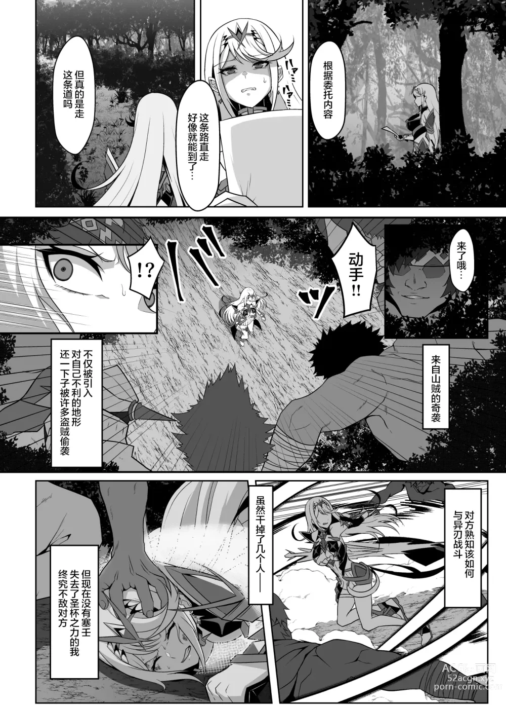 Page 6 of doujinshi Ten no Seihai Auction