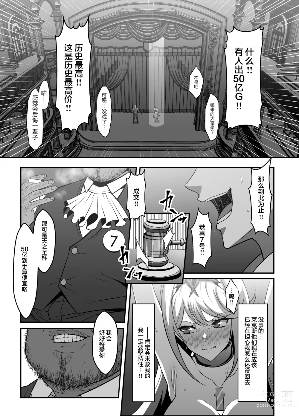 Page 9 of doujinshi Ten no Seihai Auction