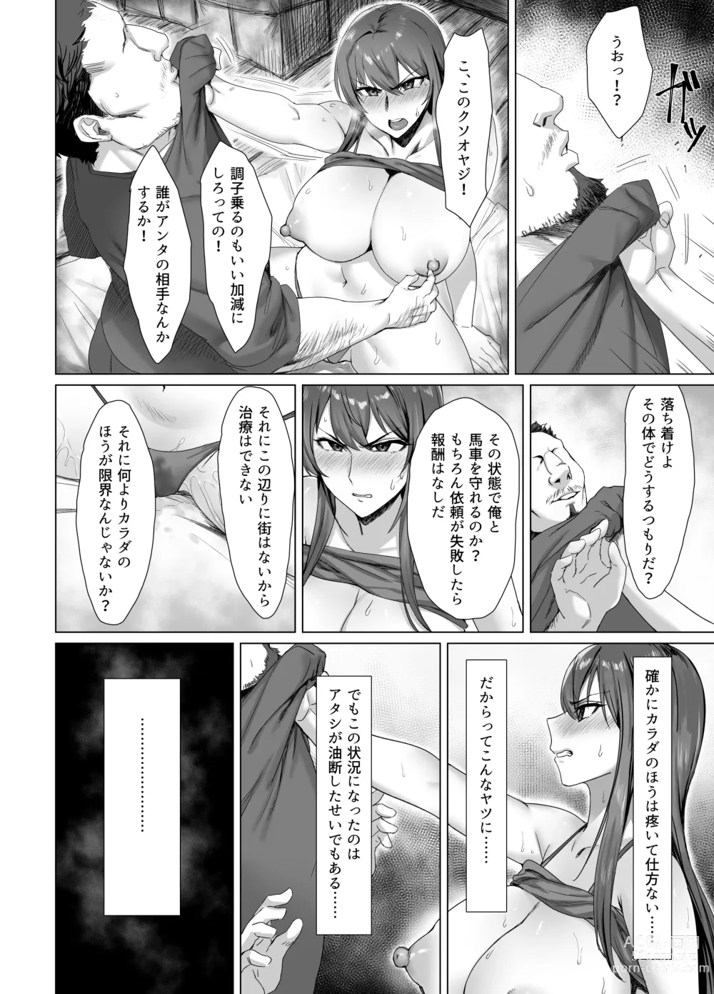 Page 14 of doujinshi Fallen -Enpatsu no Makina Gaitan-