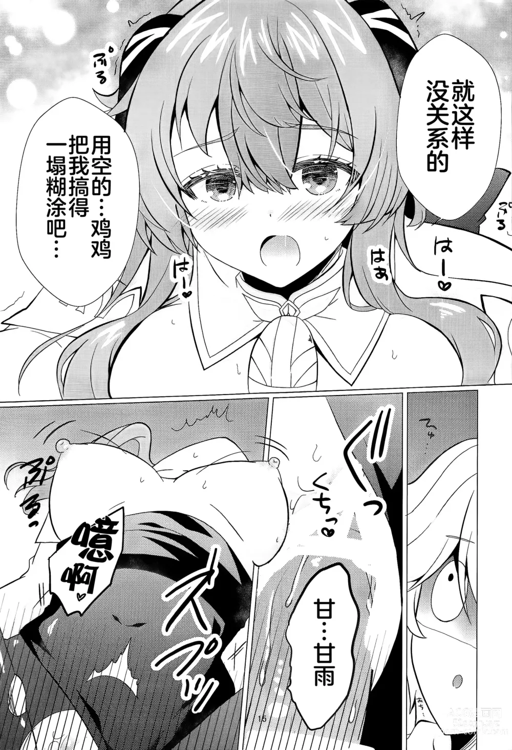 Page 14 of doujinshi Kiyoki Kororo to Amai Ame