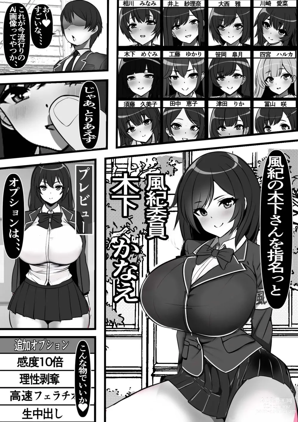 Page 5 of doujinshi Uraroji no Bitch Jidou Hanbaiki de Classmate o Katte Mita