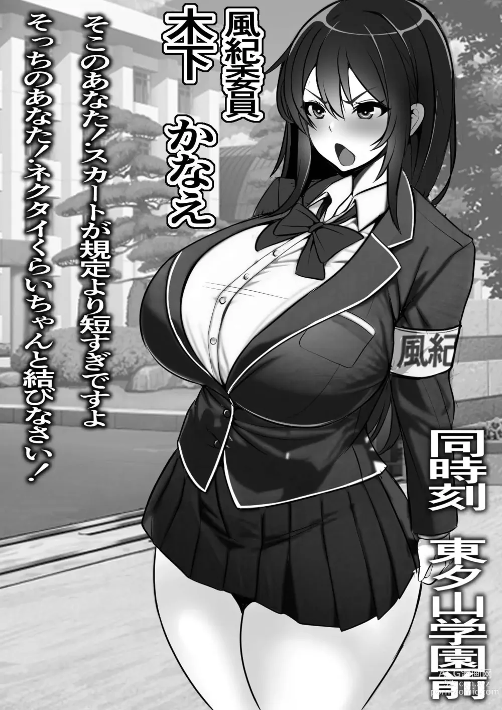 Page 7 of doujinshi Uraroji no Bitch Jidou Hanbaiki de Classmate o Katte Mita