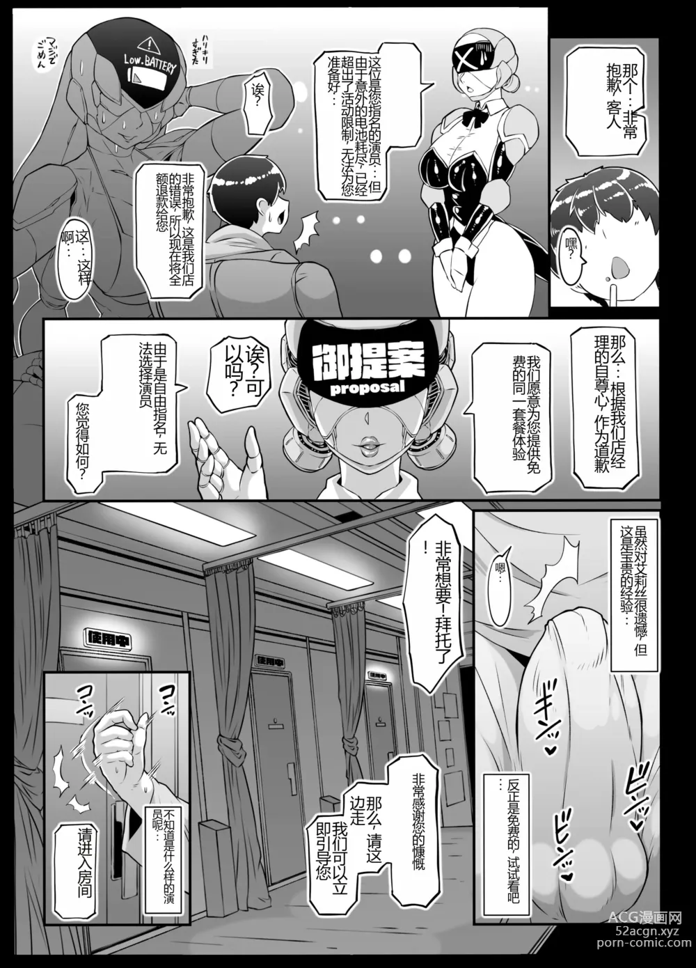 Page 6 of doujinshi Android no Ofuroya-san 2nd