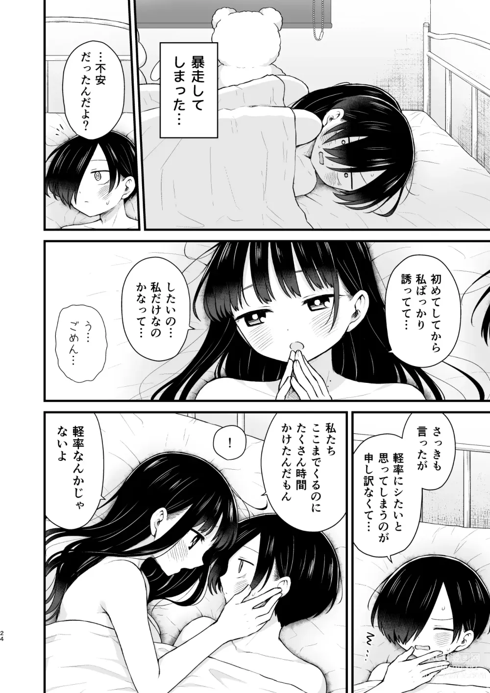 Page 24 of doujinshi Sasoitaishi, Sasowaretai.