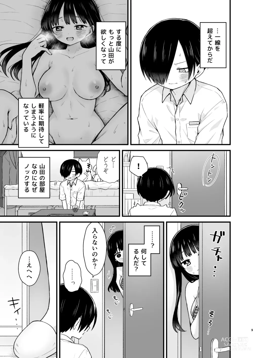 Page 9 of doujinshi Sasoitaishi, Sasowaretai.