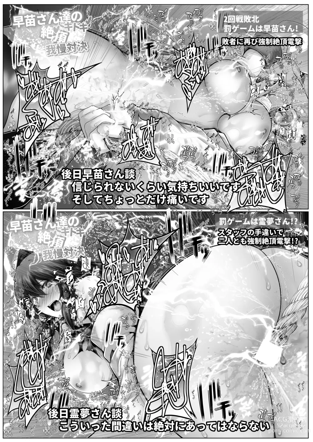 Page 17 of doujinshi Sanae-san-tachi no Dokidoki Zettyou Gaman Taiketsu