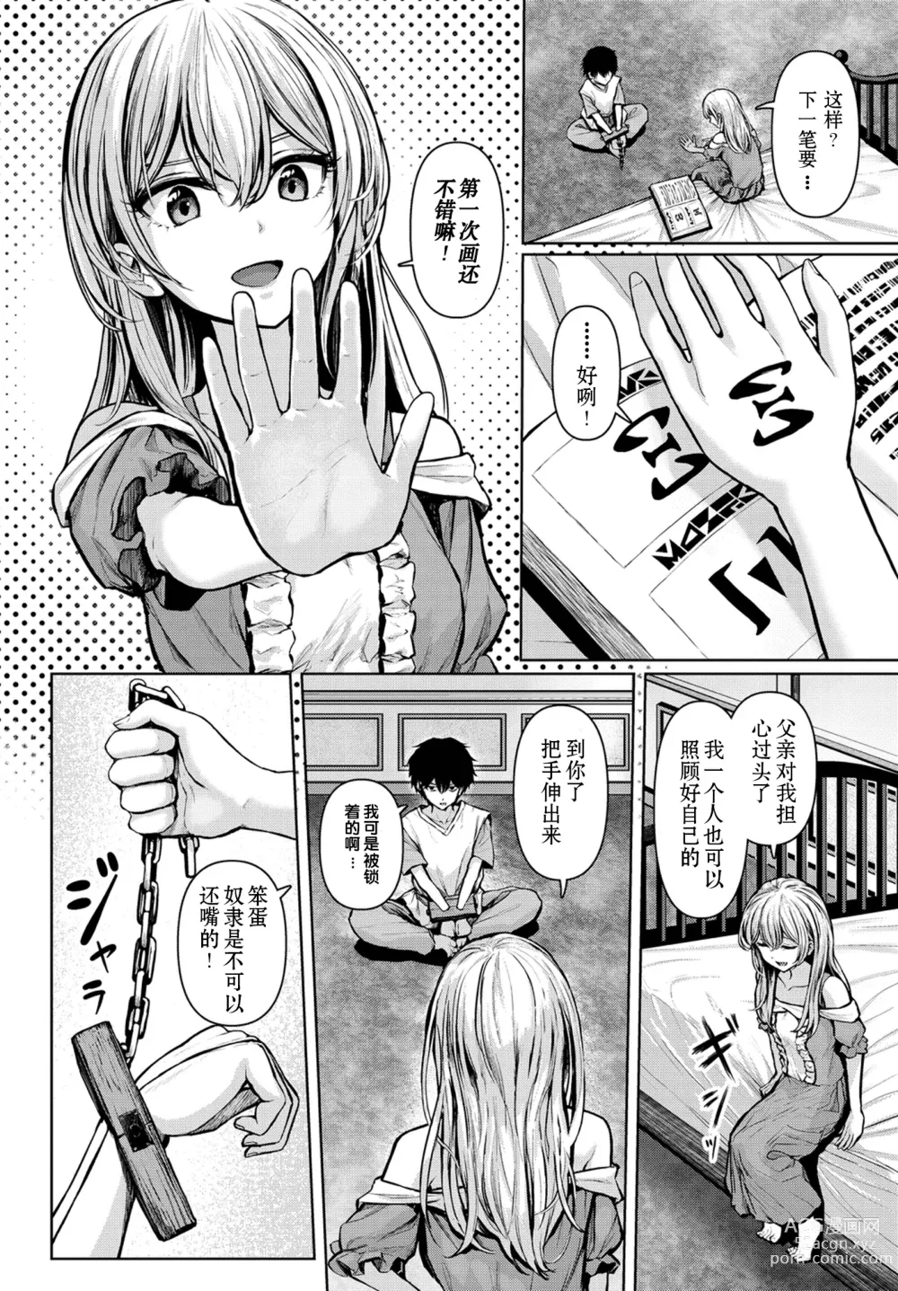 Page 2 of manga Syuju - Kankei