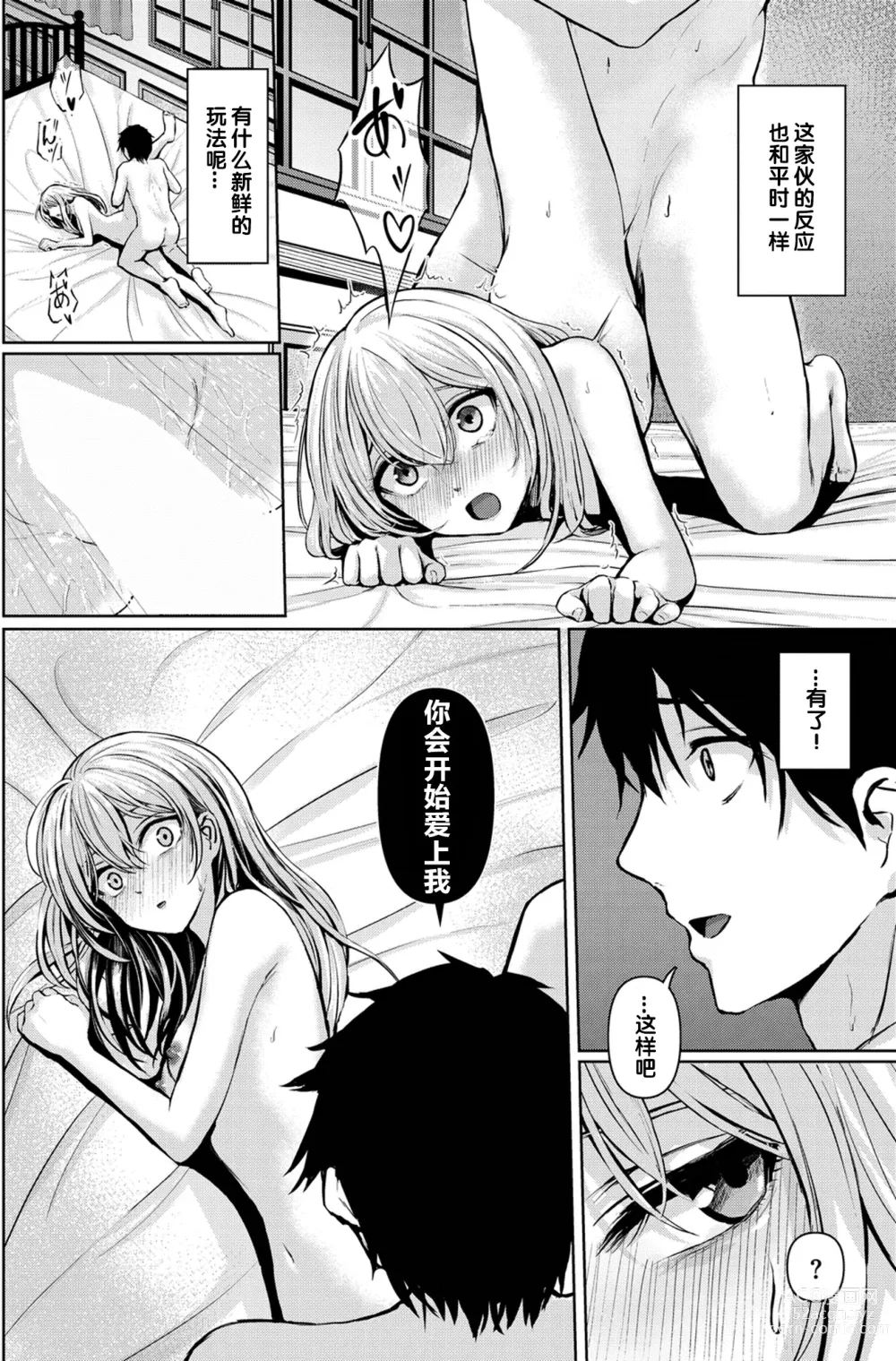 Page 14 of manga Syuju - Kankei