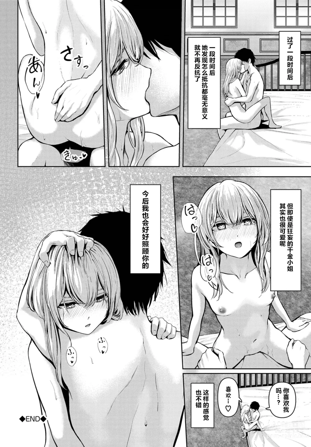 Page 20 of manga Syuju - Kankei