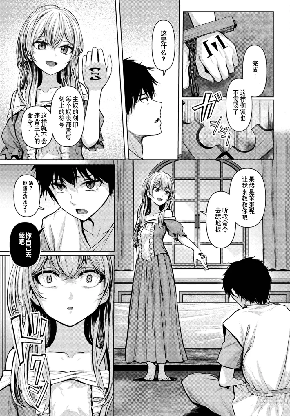 Page 3 of manga Syuju - Kankei