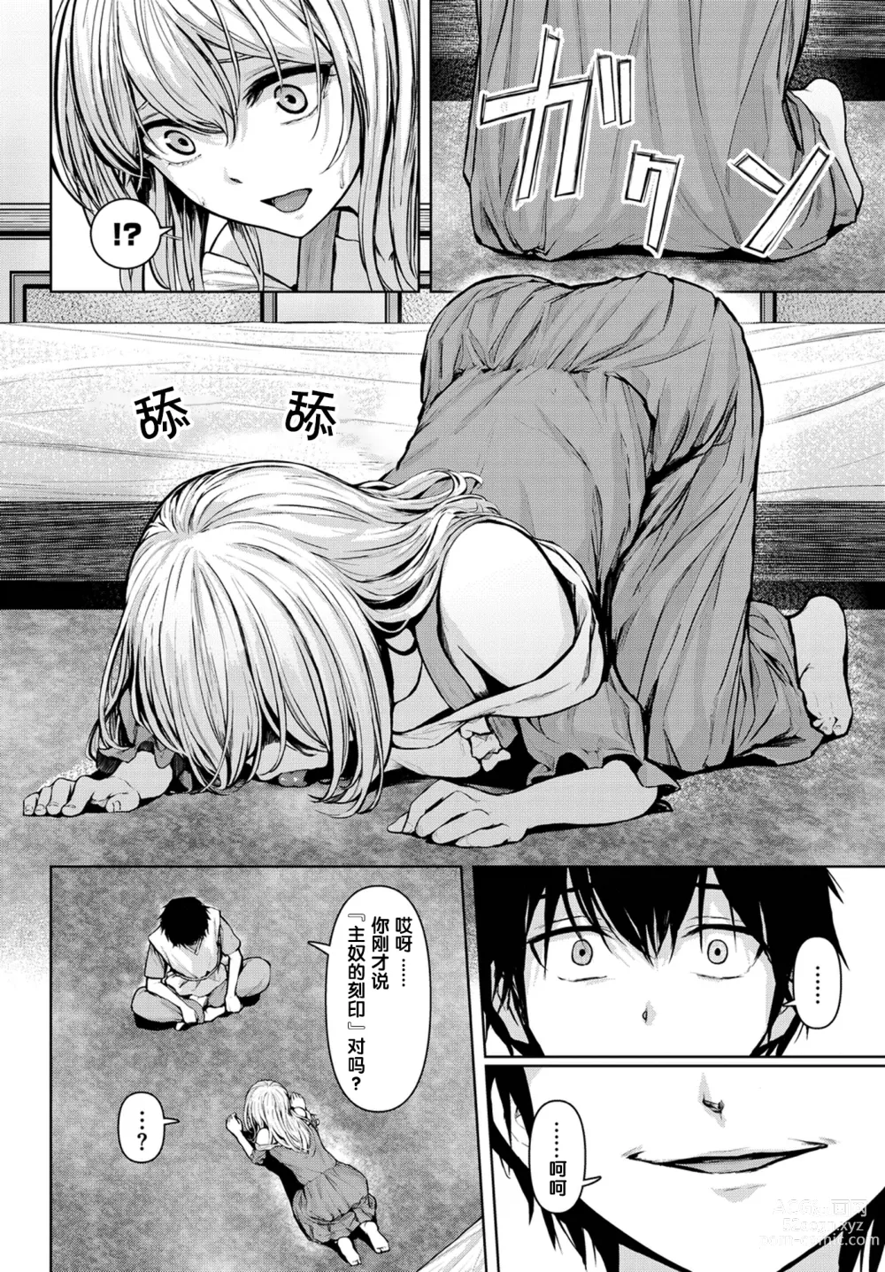 Page 4 of manga Syuju - Kankei