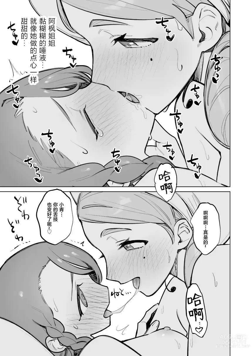 Page 7 of doujinshi 和阿枫一起玩!