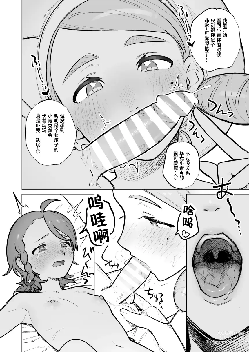 Page 8 of doujinshi 和阿枫一起玩!