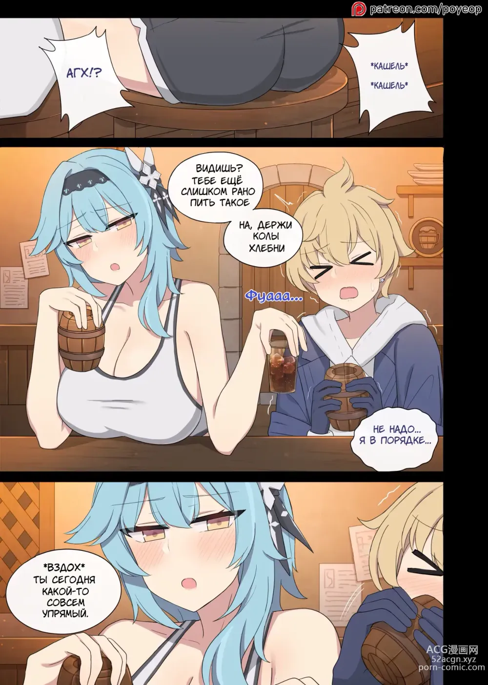 Page 1 of doujinshi Eula x Mika (decensored)