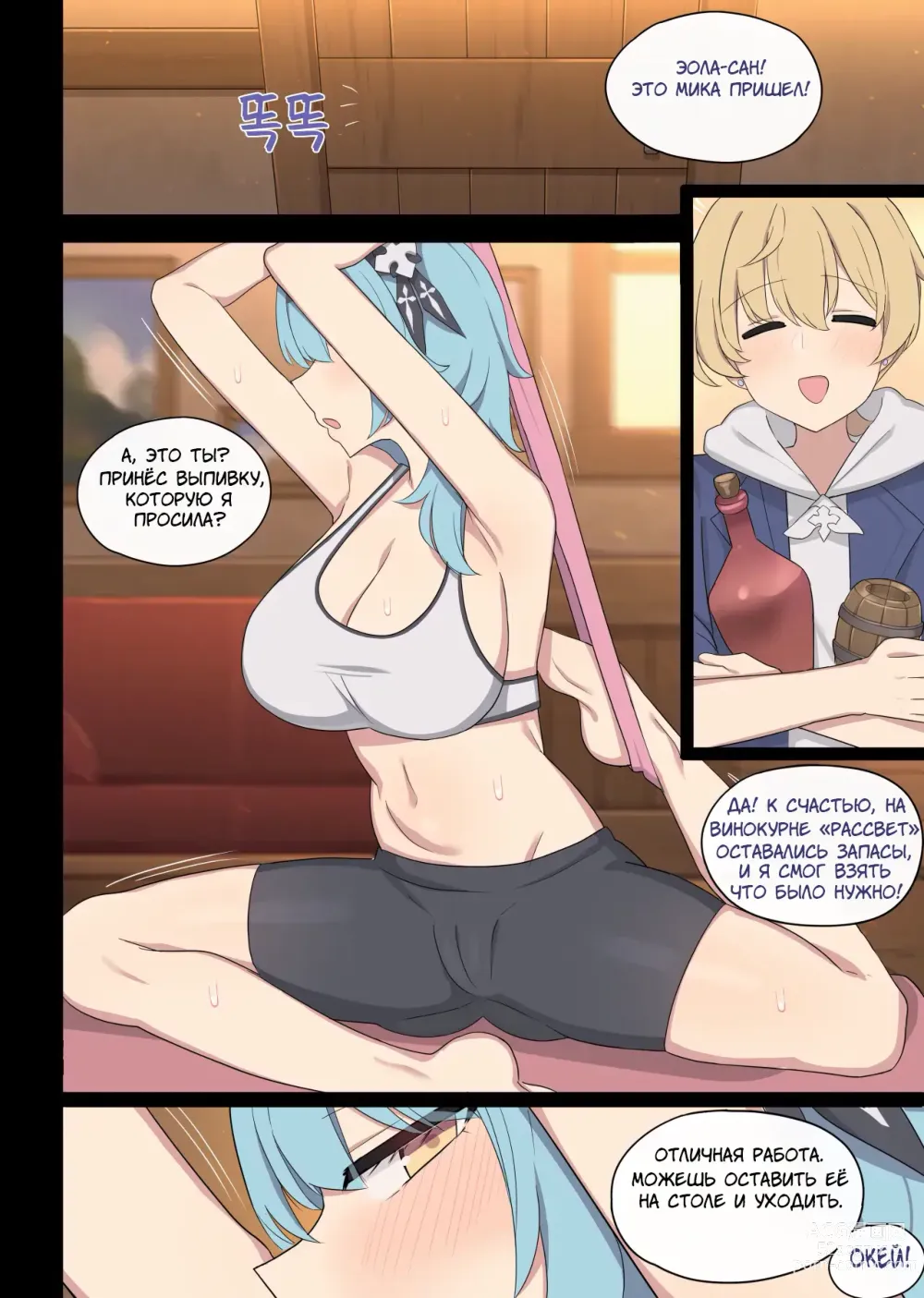 Page 8 of doujinshi Eula x Mika (decensored)