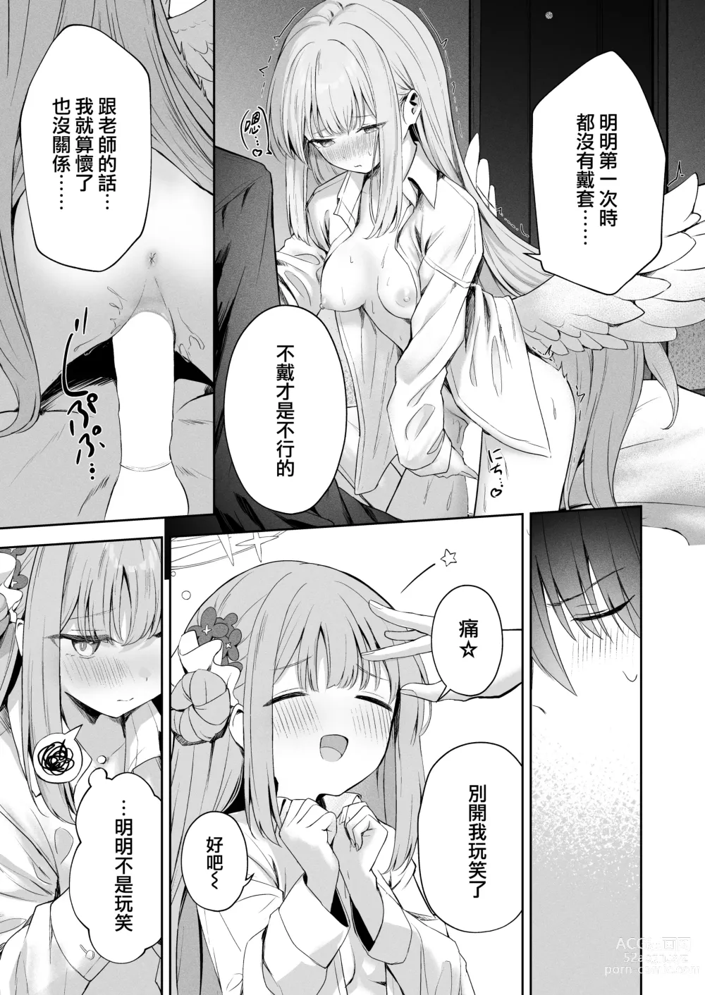 Page 13 of doujinshi 白日梦醒