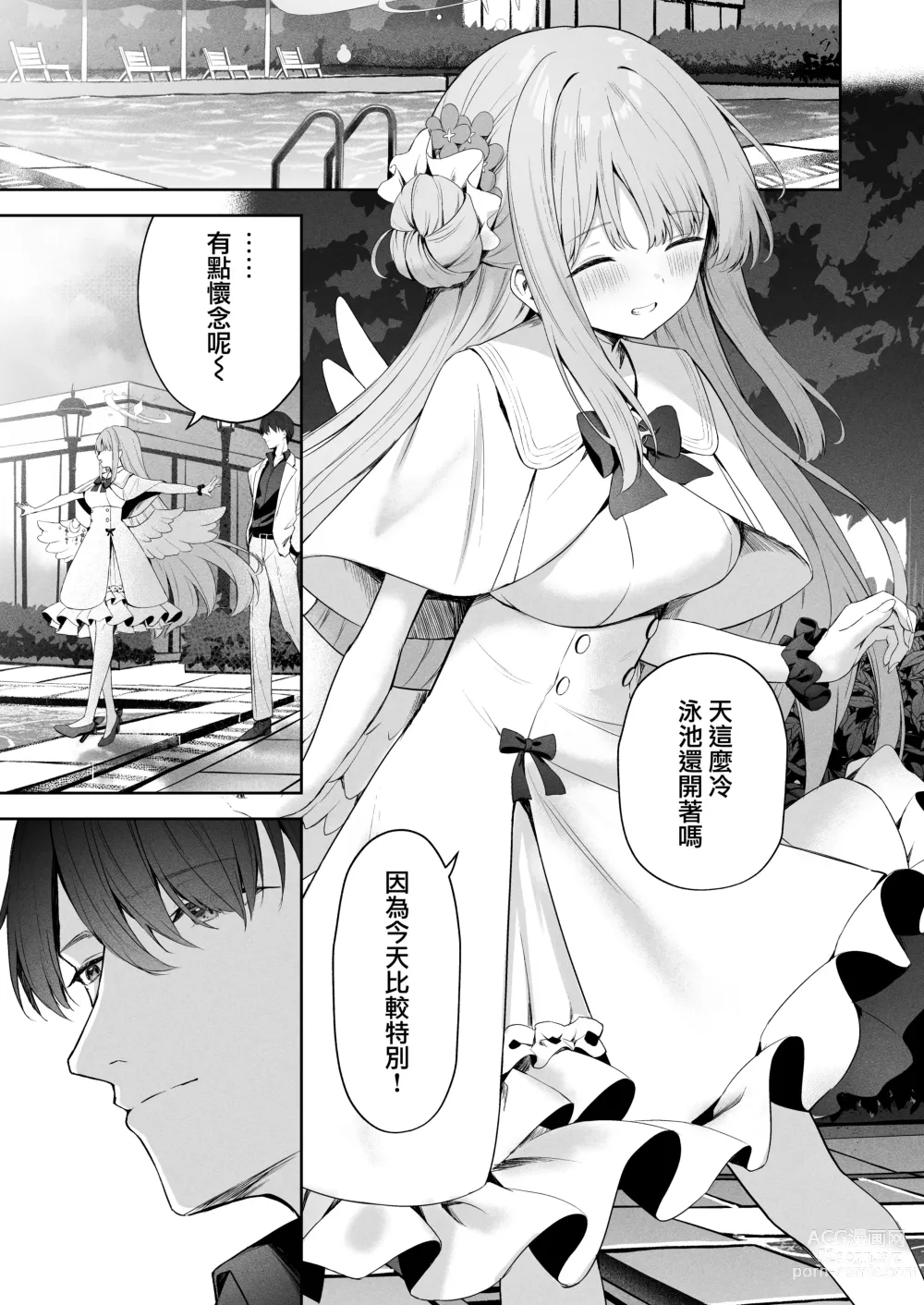 Page 3 of doujinshi 白日梦醒