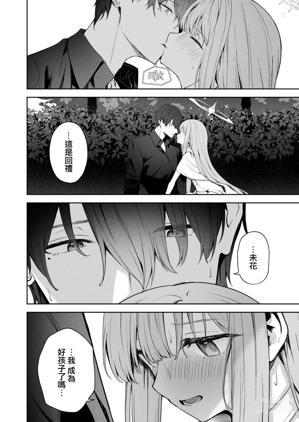 Page 8 of doujinshi 白日梦醒