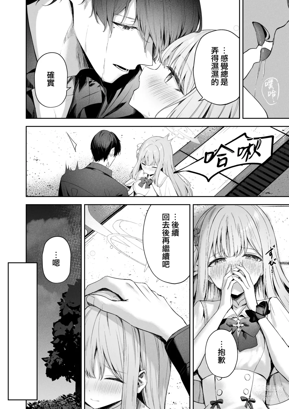 Page 10 of doujinshi 白日梦醒