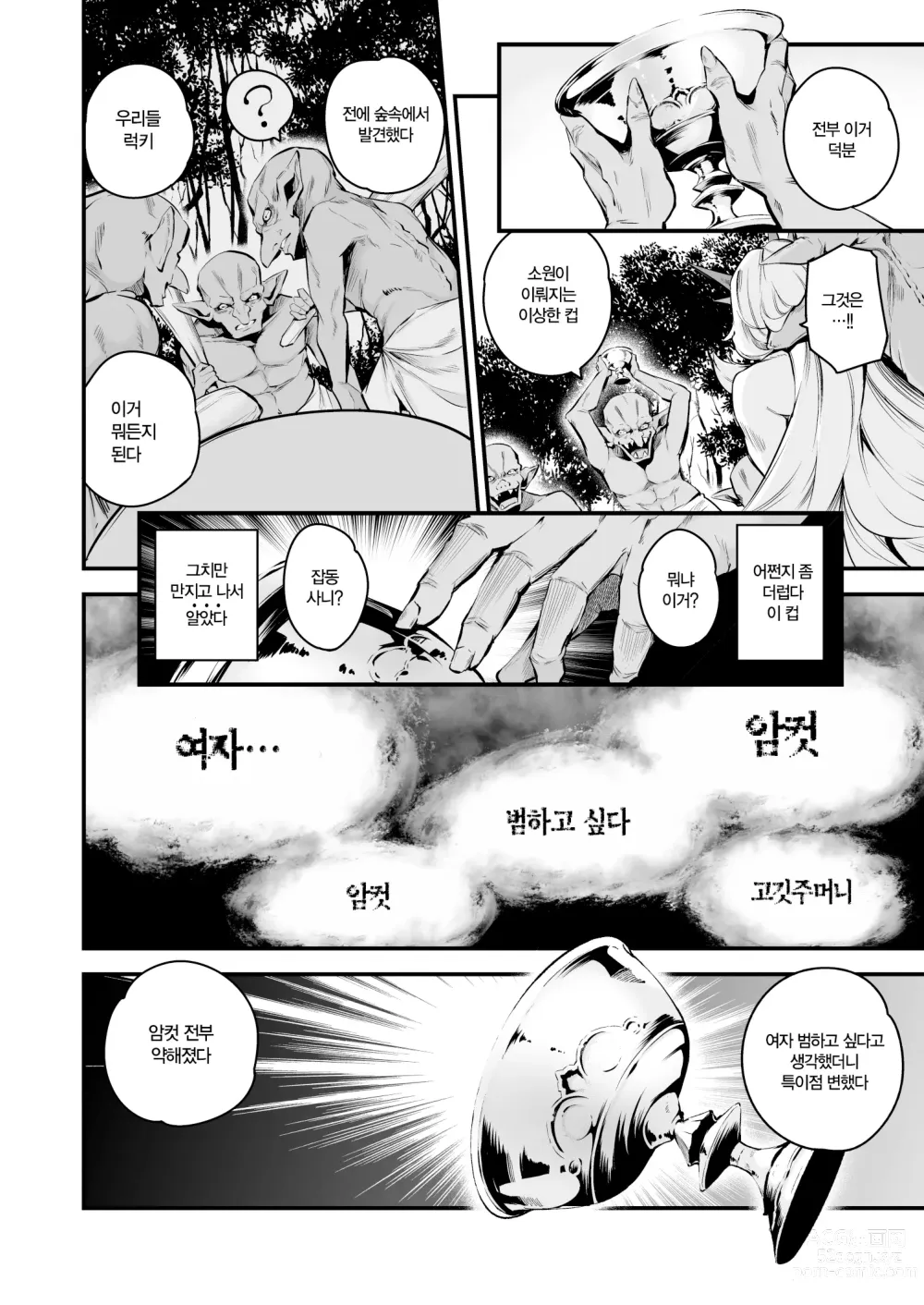 Page 9 of doujinshi LV 1이 되는 특이점