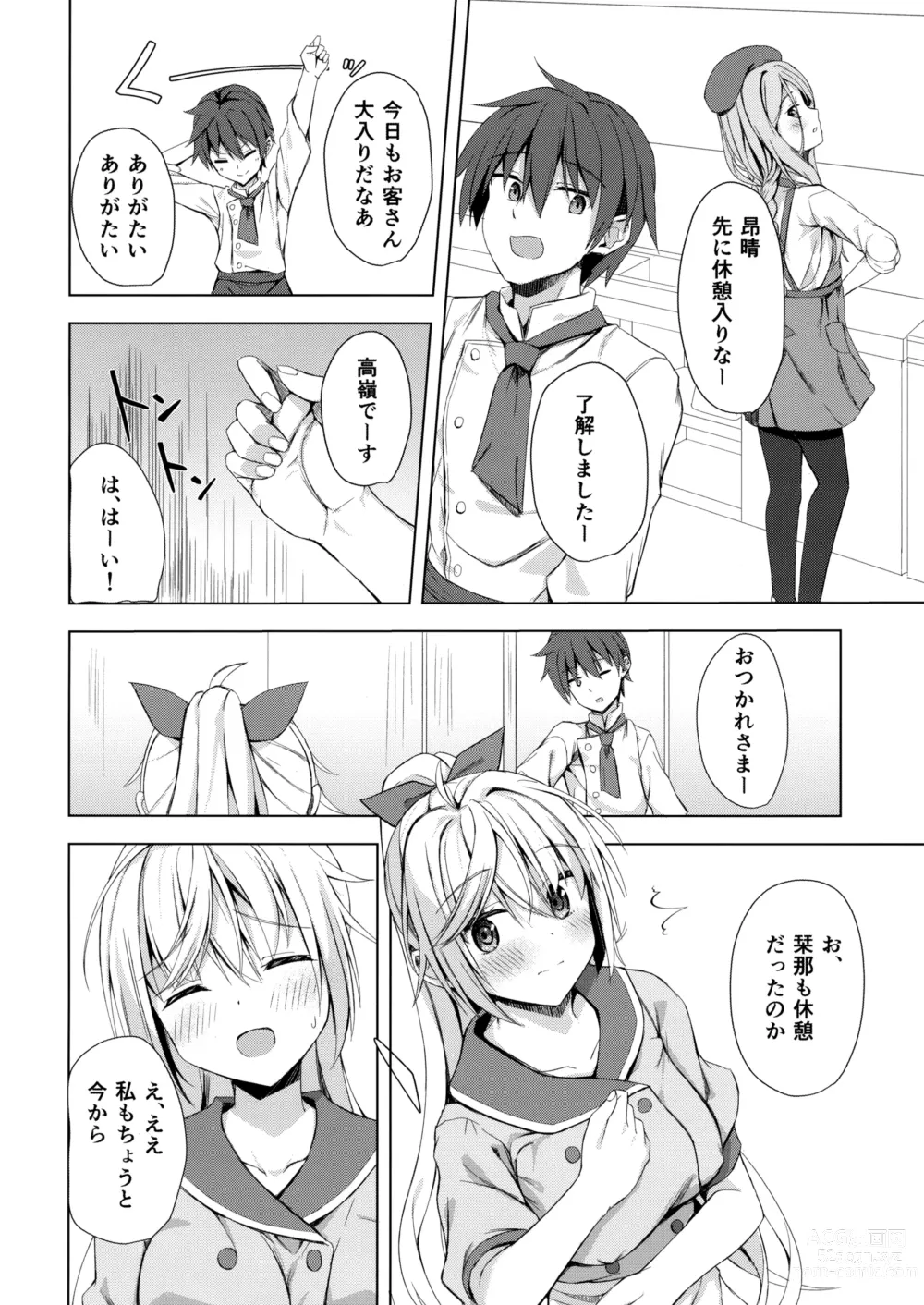 Page 3 of doujinshi Kan Coffee wa Ikaga?