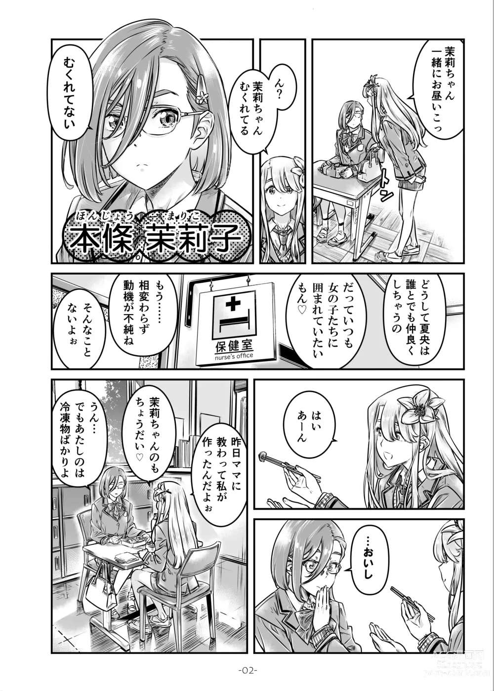 Page 3 of doujinshi Nadeshiko Hiyori 2nd Ch. 3