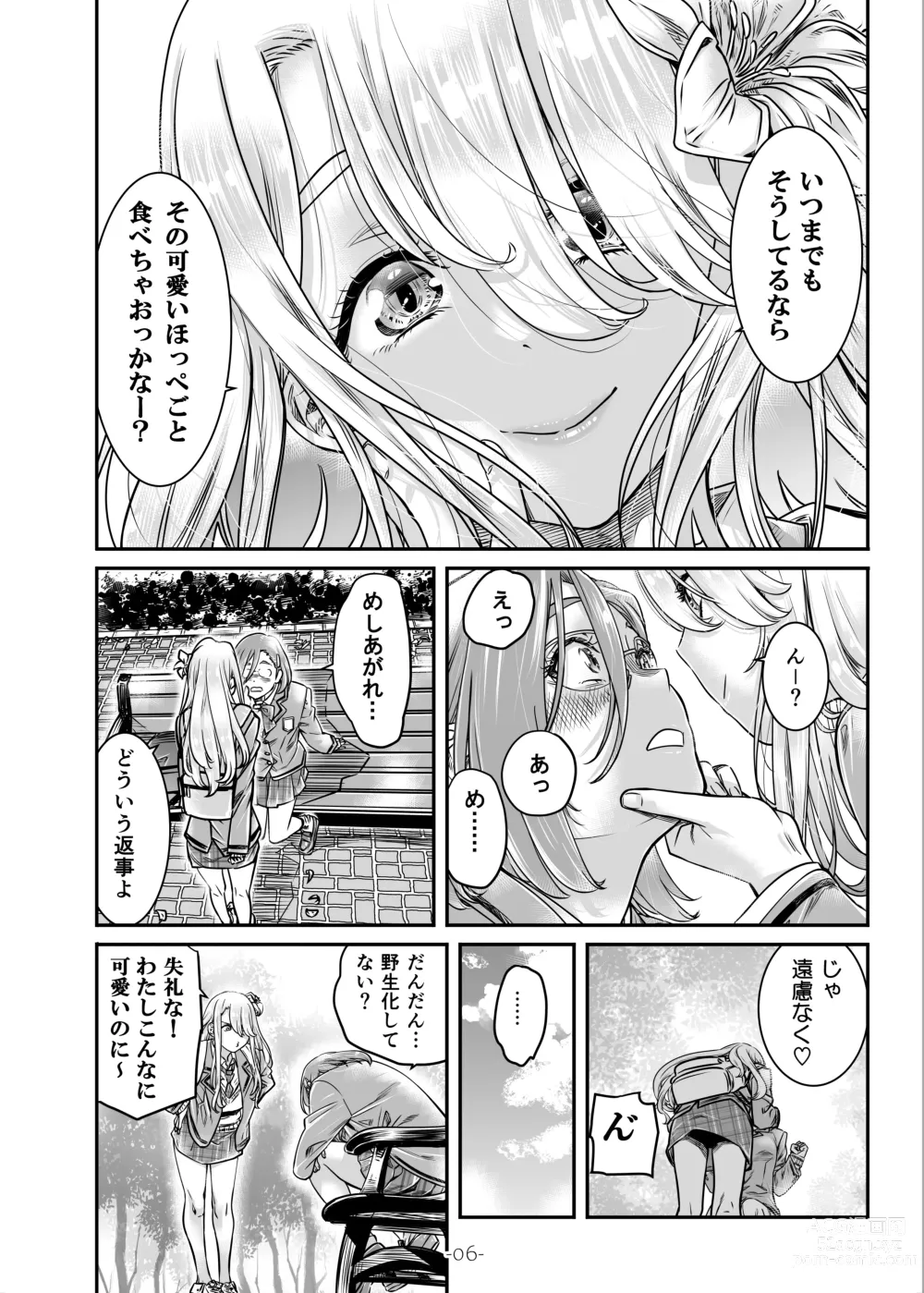 Page 7 of doujinshi Nadeshiko Hiyori 2nd Ch. 3