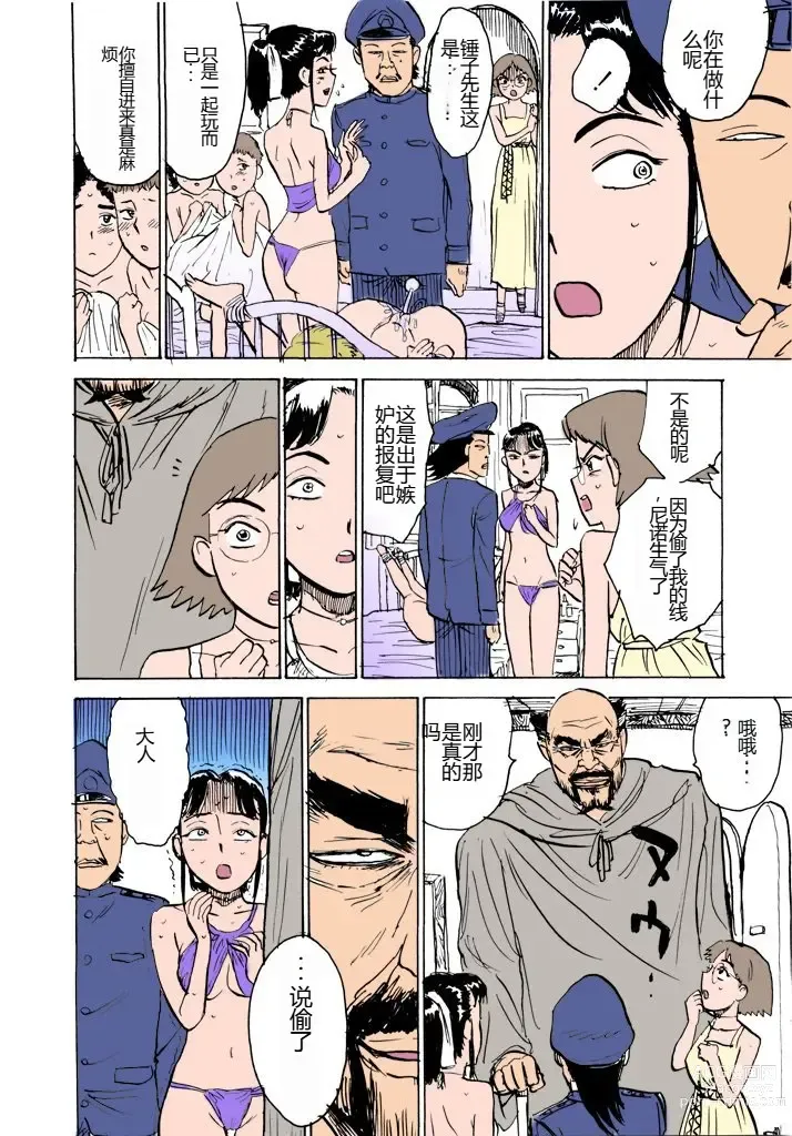 Page 33 of manga MOMO-DON