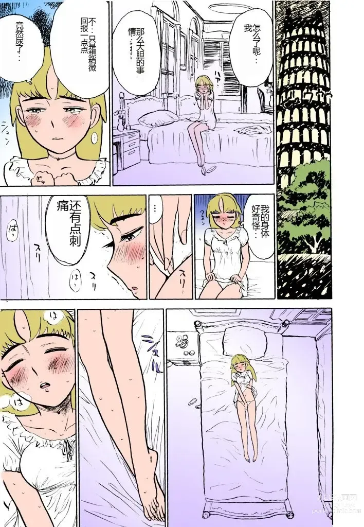 Page 62 of manga MOMO-DON