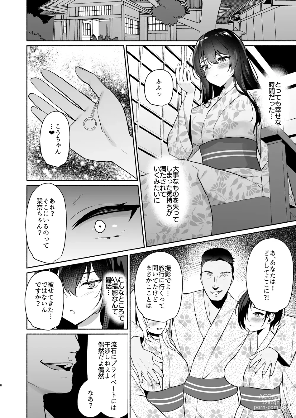 Page 6 of doujinshi Boku no Kanojo wa Midasareru Ryokan Hen