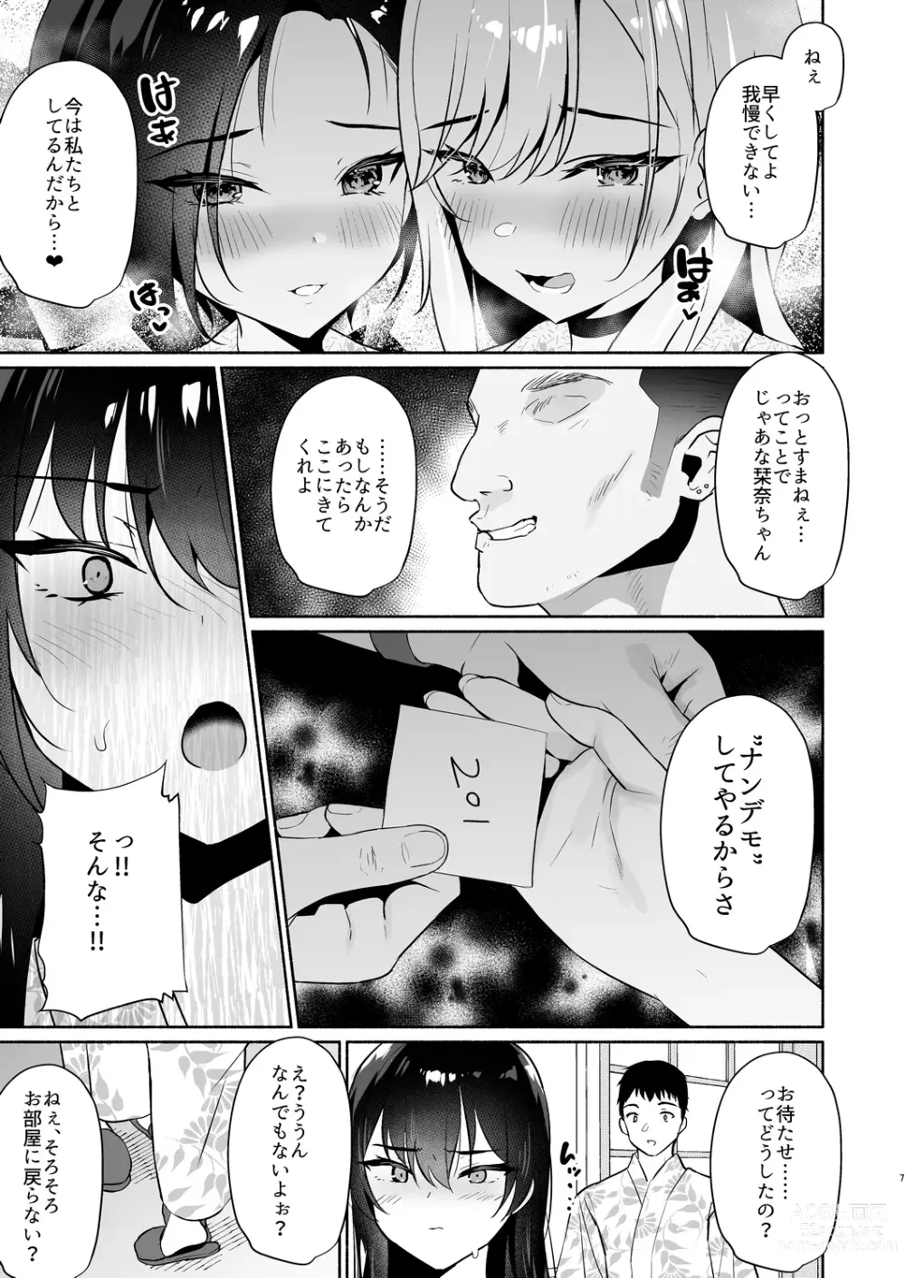 Page 7 of doujinshi Boku no Kanojo wa Midasareru Ryokan Hen