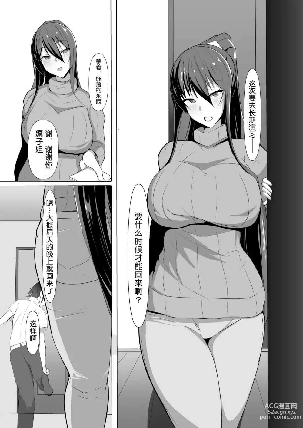 Page 2 of doujinshi Taimanin Akiyama Rinko no Junan