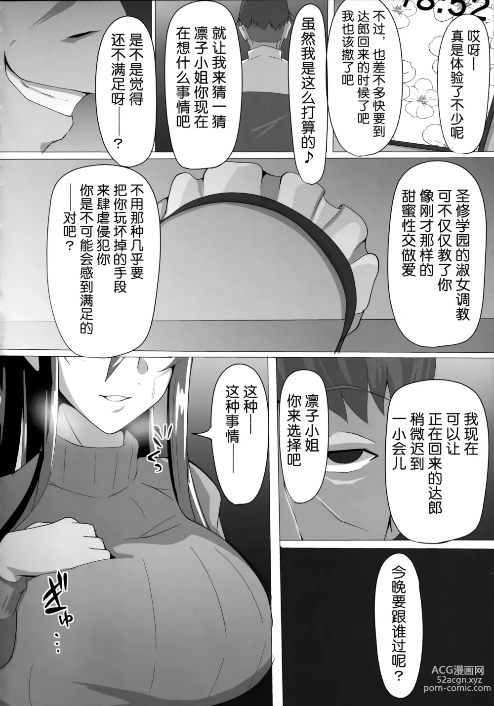 Page 15 of doujinshi Taimanin Akiyama Rinko no Junan