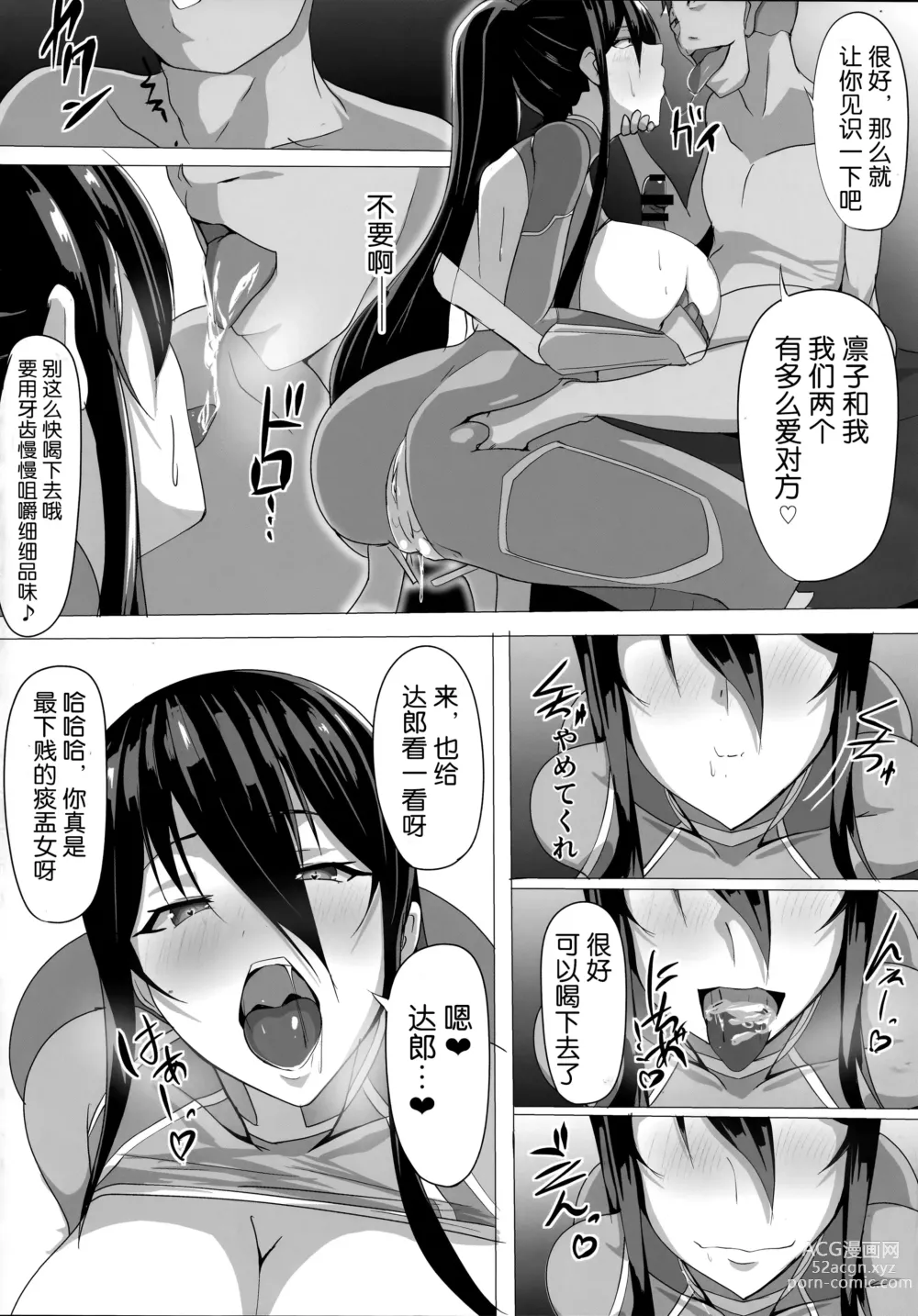 Page 17 of doujinshi Taimanin Akiyama Rinko no Junan