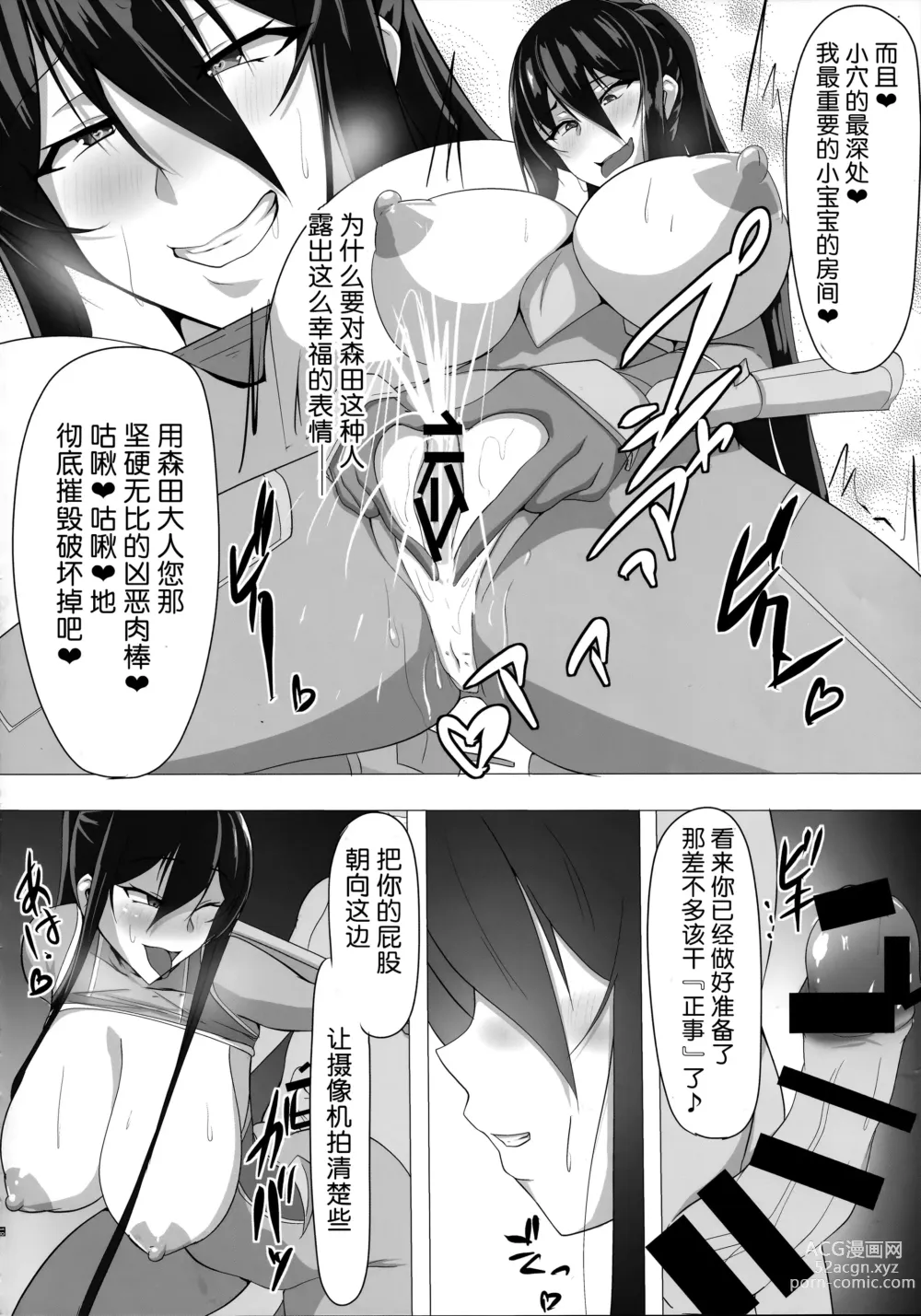 Page 19 of doujinshi Taimanin Akiyama Rinko no Junan