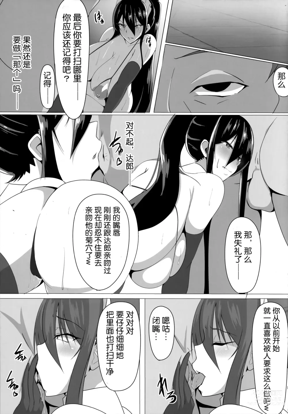 Page 8 of doujinshi Taimanin Akiyama Rinko no Junan